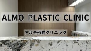 クリニックのご紹介動画が完成いたしました。｜東京 自毛植毛 アルモ形成クリニック 美容外科