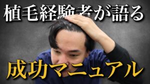 植毛が金ドブになるパターンは３つ！施術を受けたドクターが徹底解説