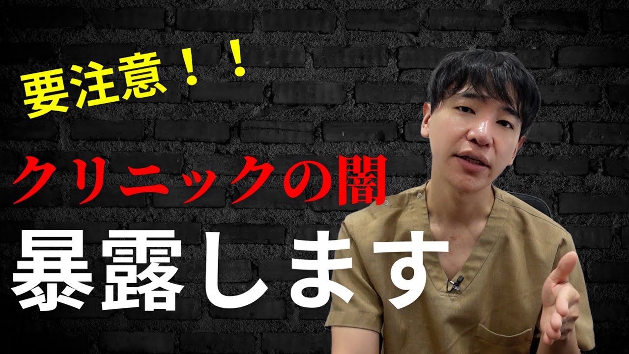 【要注意】薄毛治療のクリニックの闇を暴露します！！