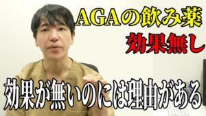 【必見】みないと損をする！AGA治療薬の真実を語る！