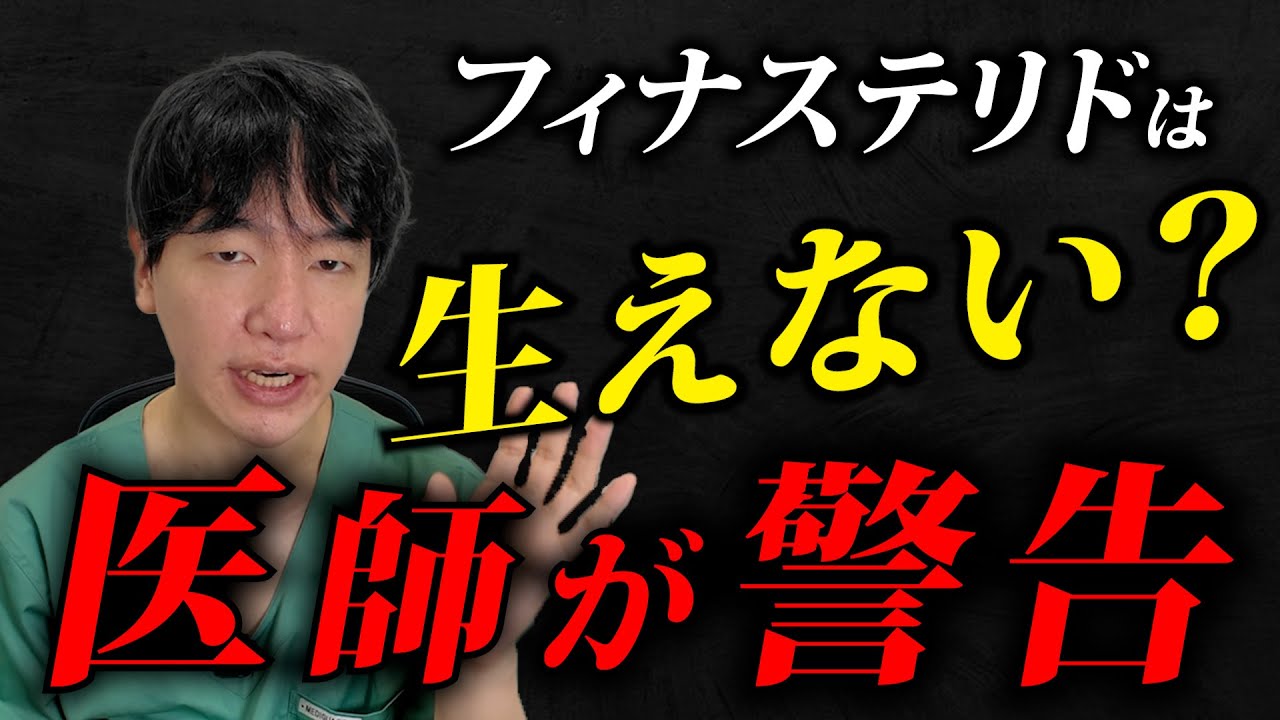 【要注意】フィナステリドでは“生えない”!? 医師が語る本当に必要な治療とは