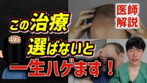 【2025年最新】薄毛治療6選を植毛医が完全解説