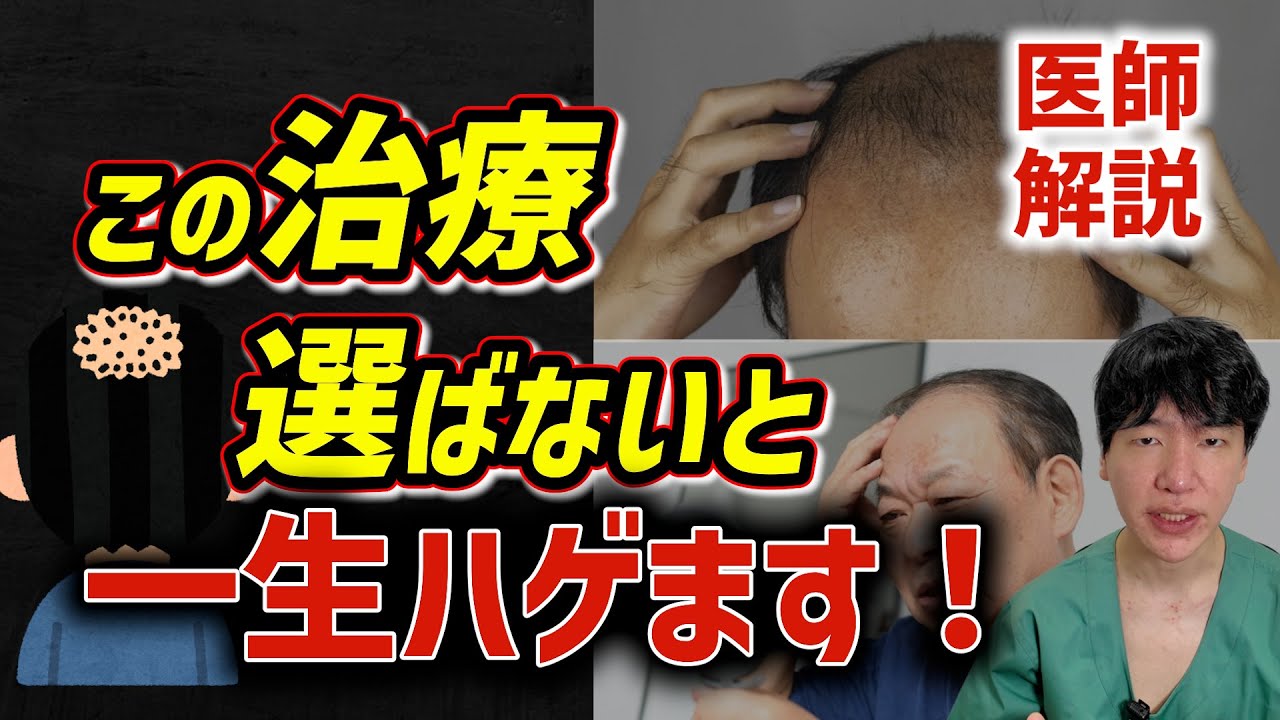 【2025年最新】薄毛治療6選を植毛医が完全解説