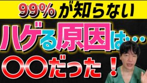 【もう悩まない】ハゲるメカニズムと、本当に効果があるのは〇〇だった!?