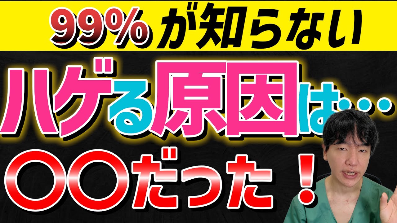 【もう悩まない】ハゲるメカニズムと、本当に効果があるのは〇〇だった!?