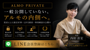 施術前